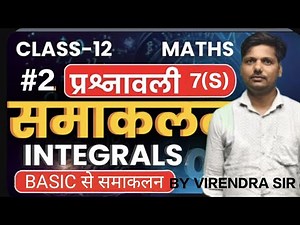 Class 12th Maths (Question - 7s)