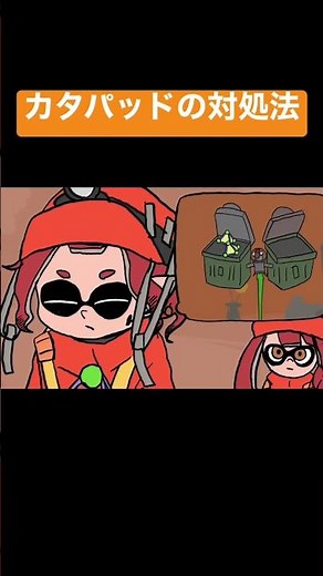カタパッドの対処法まとめ #shorts
