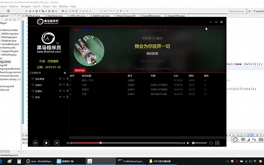 使用java制作播放器