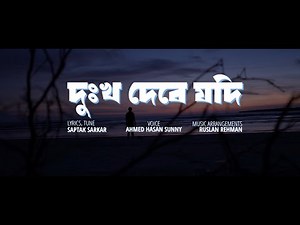 Dukkho Debe Jodi | Ekhane Rajnoitik Alap Joruri | Ahmed Hasan Sunny | Saptak Sarkar