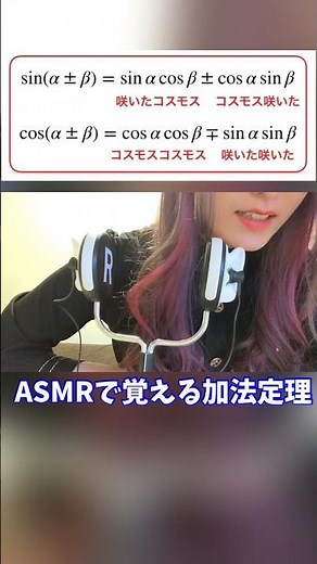 【勉強ASMR】加法定理【高校数学】