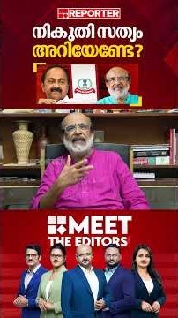 'എന്തിന്റെ അടിസ്ഥാനത്തിലാണ് GST തട്ടിപ്പുണ്ടെന്ന് സതീശന്‍ പറയുന്നത്?'