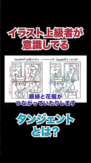 伝わるイラストを描くための「タンジェント」とは？【京都芸術大学×ピクシブ】の実際の授業をご紹介～「イラスト実習」by 砂糖ふくろう先生 #shorts