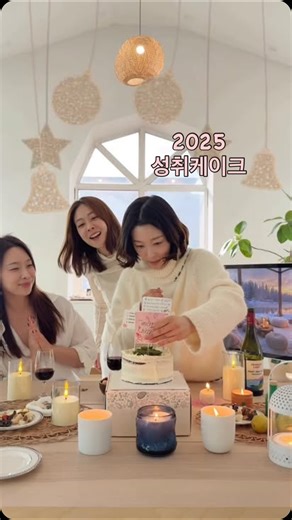 KIM JIEUN on Instagram: "2025년 우리의 #성취케이크 🎂 그리고 #메리크리스마스 🎄 함께 응원하고 또 응원해 사랑해 우리가족 ❤️ #연말케이크 #연말모임 #세자매"