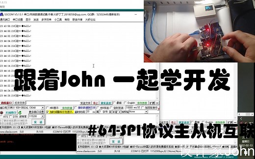 arduino入门64-SPI协议主从机互联#跟着John一起学开发