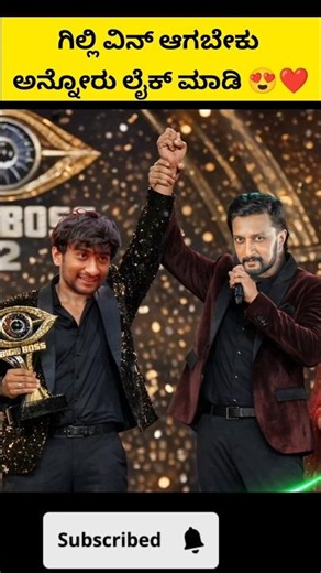 bigboss kannada Gilli winning moment 🔥❤️😍 #hulluramma #bigboss #biggbosskannada #gillinata