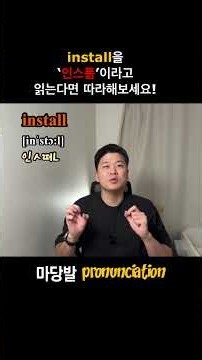 Install English words, read along, correct English pronunciation #English pronunciation #English ...