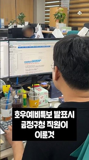 호우예비특보 발표 시 금정구청 직원이 이룬 것