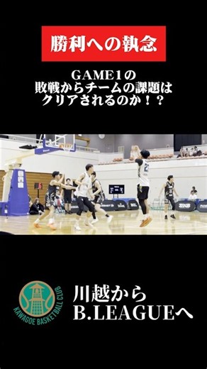 【Ep.2】怪我人多数で試練を迎えたチームに思わぬ落とし穴が。Bリーグ参入を見据えて、１部昇格を目指すKAWAGOE BCに密着。