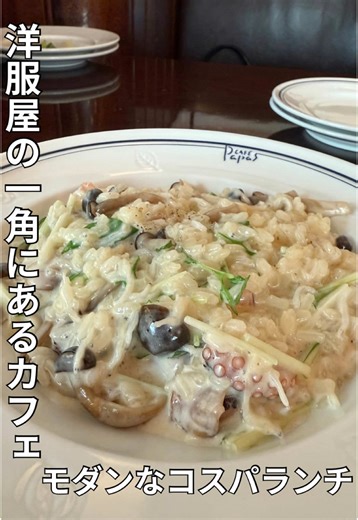 有楽町のパパスカフェで楽しむランチ