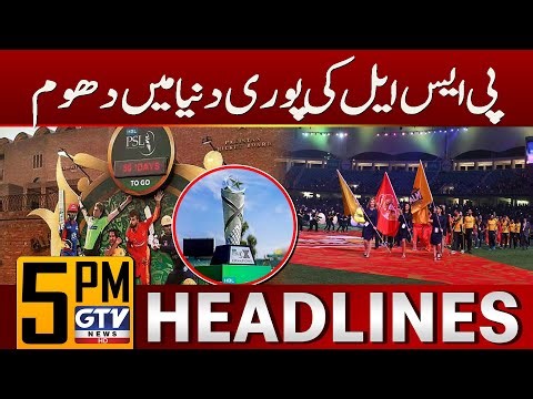 PSL 2026 Ceremony Shines at Lord’s Cricket Ground | Pakistan Updates | 5 PM Headlines | 09 Dec 2025