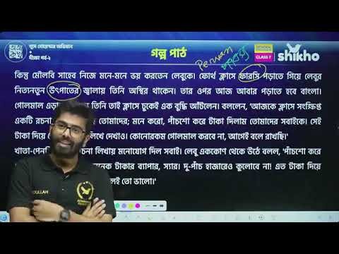 খুদে গোয়েন্দার অভিযান + দীক্ষা পর্ব ২