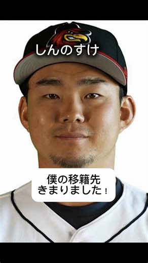 元中日小笠原選手の巨人移籍報道でたときの中日ファン #中日ドラゴンズ #小笠原慎之介 #有原式FA #ドナーミーム