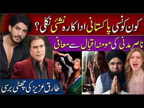 🔴 Tribute to Tariq Aziz | Pakistani Celebrities in the Spotlight | Latest Showbiz News & Updates