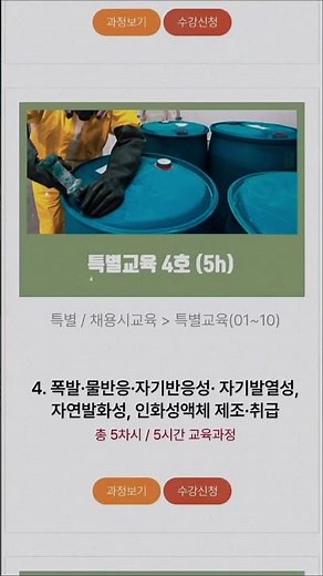 산업안전보건교육은 더안전한 교육협회에서!