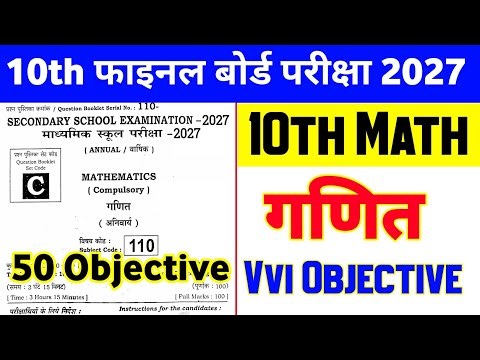 Class 10th Math Objective Question 2027 Bihar Board || class 10 board exam 2027 math paper 