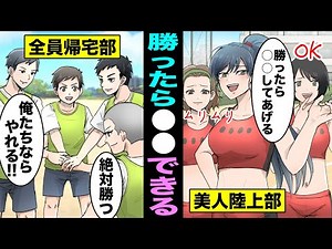 【漫画】陸上部の美人エースに豚足とバカにされたので、リレーで勝ったら○○して欲しいと頼んでみた結果www