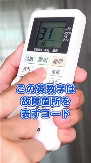 【パナソニックエアコンの裏ワザ】リモコンで故障を調べる方法＜やってみて！＞ #Shorts