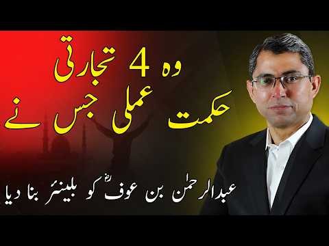 4 Business Strategies that made him Billionaire | Syed Taj Ahmad