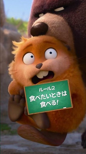 ❝動物の世界❞のルールって知ってる❓💭💡友だちの名前を覚えよう💡食べたいときは食べる！『私がビーバーになる時』3/13（金）公開🦫▶️日本版エンドソング：PUFFY「愛のしるし」