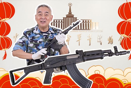 56式枪族最终款——一起看56C冲锋枪