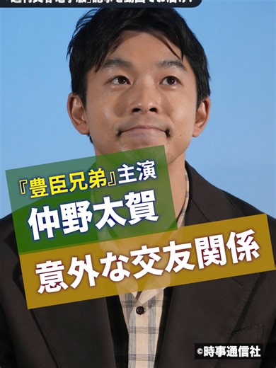 洋食店に2人きりで来店、肩を組んで歩く姿も…『豊臣兄弟』現場スタッフが目撃した“仲野太賀と距離が近すぎる”共演者の実名 #週刊文春 #文春