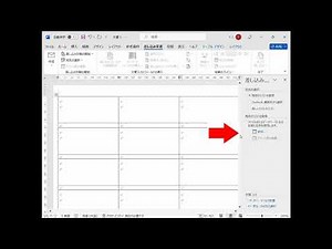 ワードで宛名ラベル印刷