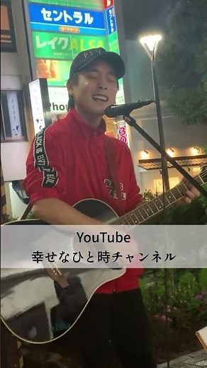 『真赤』MY Hair is Bad/cover 優里 横浜路上ライブ 2019.9.14④