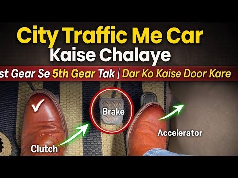 City Traffic Me Car Kaise Chalaye | 1st Gear Se 5th Gear Tak Driving Tips | Dar Kaise Door Kare