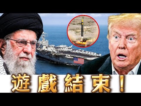 王炸！伊朗导弹锁定美航母，“法塔赫2”射程内，美军这次真慌了？