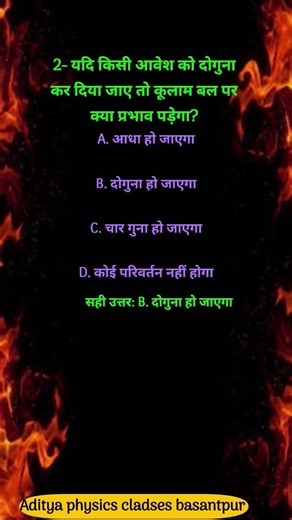 Physics Class 12 Objective Questions Answer #viral #trending #shorts