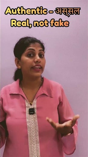 Learn to use Authentic in daily used sentences. मराठीत इंग्रजी शिका #english #learnenglish