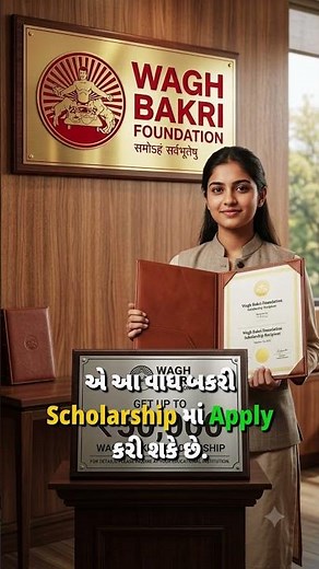 💻 Wagh Bakri Laptop Scholarship 2026 🎓 | Get a Free Laptop | Eligibility & How to Apply