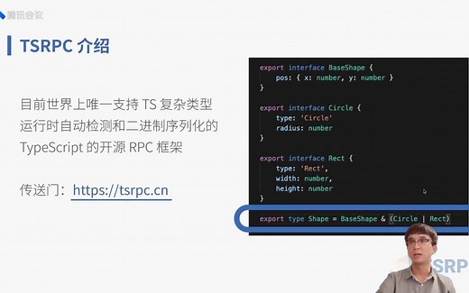 TSRPC 和 TypeScript 全栈开发实践：使用 TypeScript 开发 NodeJS API 接口，并跨项目复用代码，更高效的定义 TS 类型