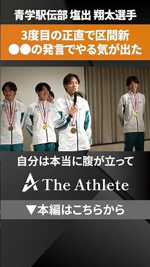 [Aoyama Gakuin University Ekiden] Victory report meeting! "I felt like I was being looked down up...
