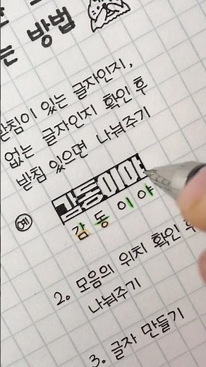 신기한 도장 글씨 쓰는 방법