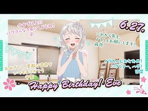 【ガルパ 誕生日】今日6/27 はイヴちゃんの誕生日＼(*^▽^*)／【若宮イヴ】