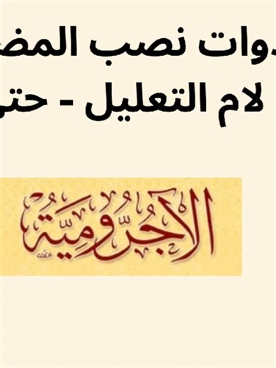 Mastering Arabic Grammar: Understanding the Subjunctive Mood