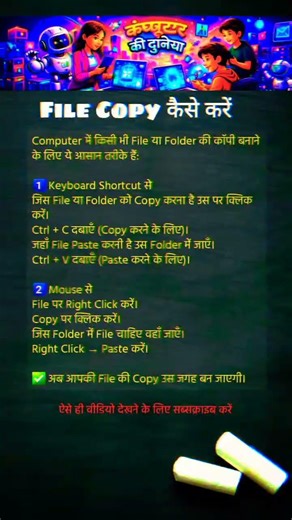 File Copy कैसे करें ? #computer #computereducation #education #computertechnic #gk #basiccomputer