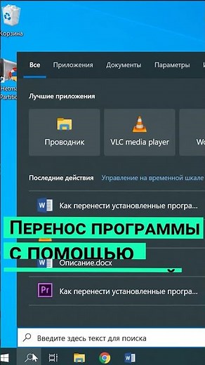 Как перенести программу с одного диска на другой в операционной системе Windows #shorts #short