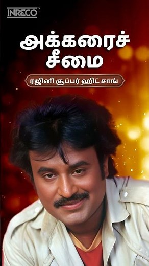 Superstar Rajini’s Hit 💥 Akkarai Seemai | Yesudas Evergreen