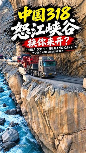 中国西藏这段峡谷公路，你选主驾还是副驾？｜China · Cliff Road