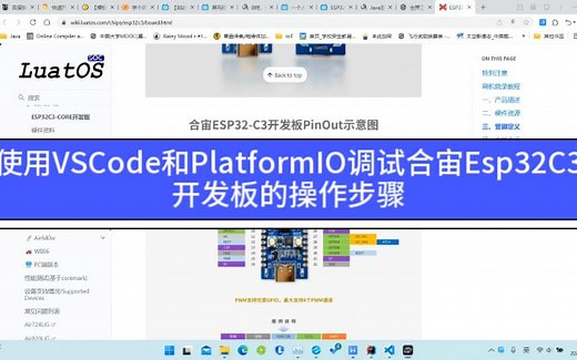 1-使用VSCode和PlatformIO调试合宙Esp32C3开发板的操作步骤-202304061601