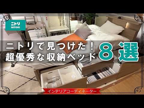 【狭い部屋を広く使える！】ニトリの収納ベッドおすすめ8選｜使いやすさをチェックしてきました