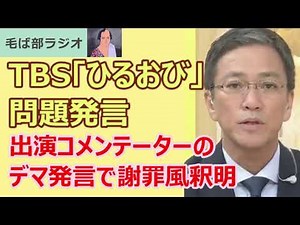 210914 TBS「ひるおび」八代発言の背景にある根深い問題