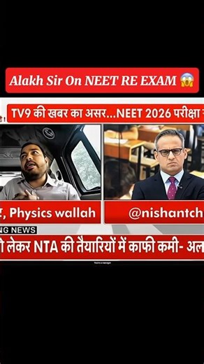 NEET Re Exam 😱| #alakhsir #physicswallah #shorts #ytshorts