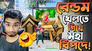 অনেক দিন পর রেন্ডম খেলতে গিয়ে মহা বিপদে আমি || Free Fire grandmaster last zone push | Crazy Gamers