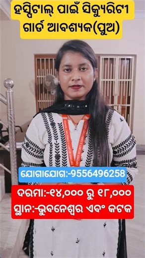 Hospital Security Guard Job Big Vacancy in Bhubaneswar and Cuttack #reels #trending #odishajob