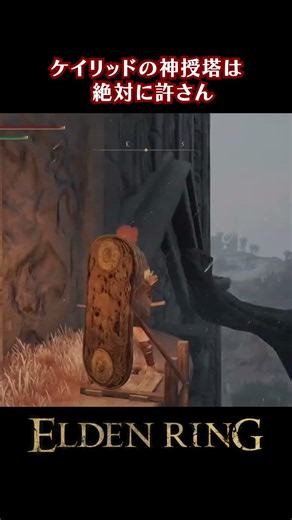 [ELDEN RING] I'm done with the Divine Tower of Caelid #shorts