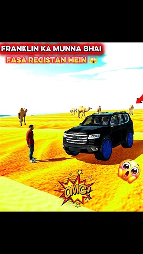 INDIAN BIKE DRIVING 3D | Franklin ka Munna Bhai fasa registaan me |#viralshorst#indianbikedriving3d🔥